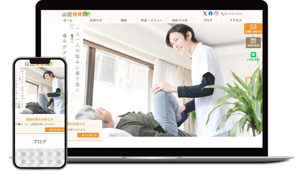 施術業用デザイン