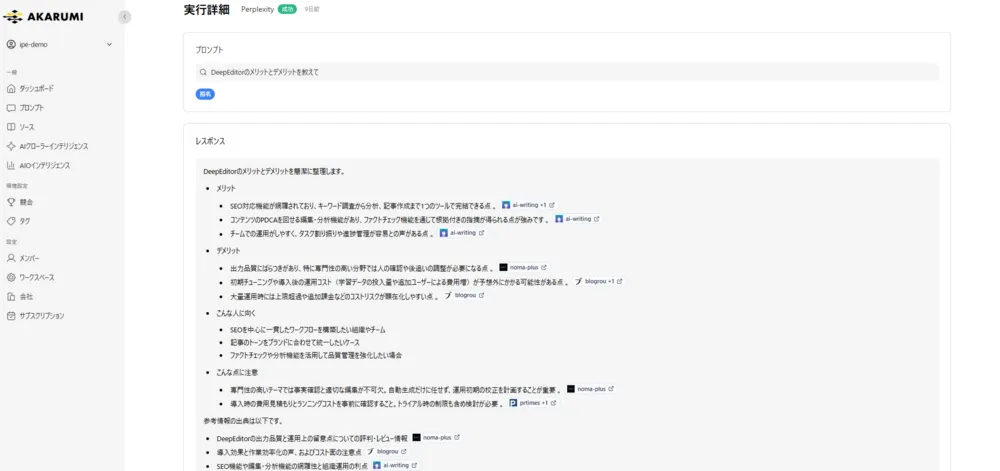 LLM回答文アーカイブ機能