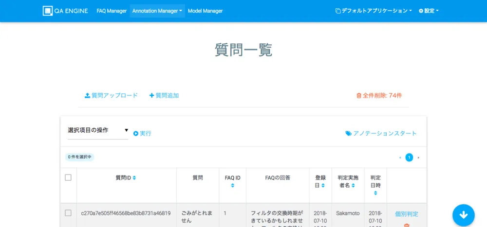 質問例と回答を登録する