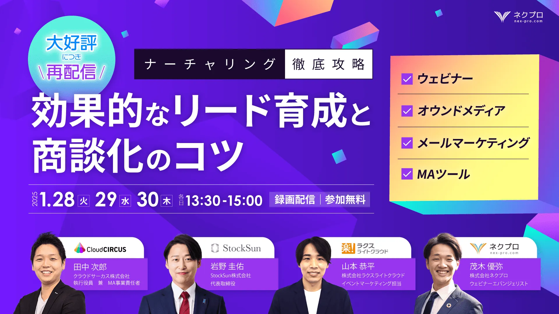 ナーチャリング徹底攻略〜効果的なリード育成と商談化のコツ〜