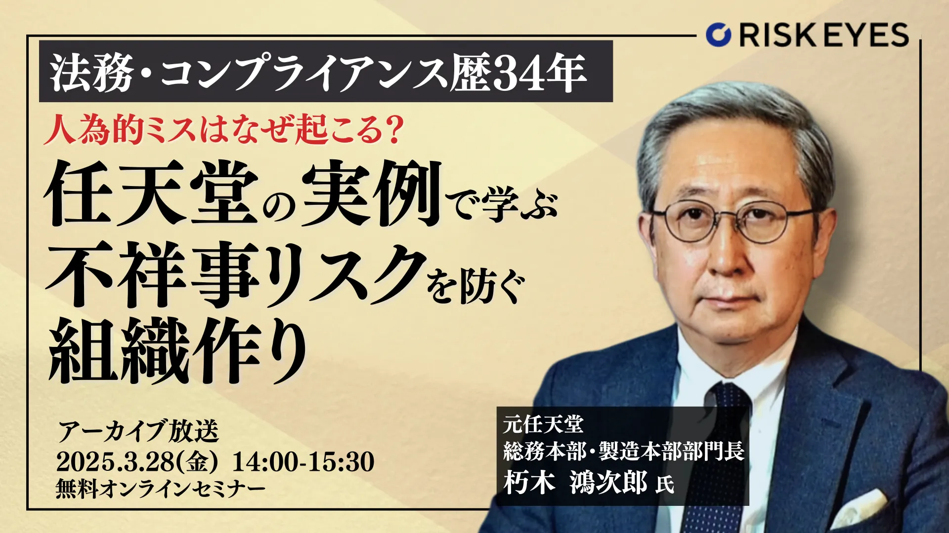 事例で読み解く！ 不祥事リスクとコンプライアンス違反を防ぐ 組織強化の実践法 