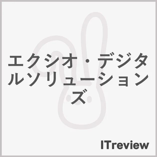 エクシオ・デジタルソリューションズ