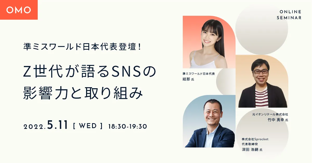 準ミスワールド日本代表登壇！ Z世代が語るSNSの影響力と取り組み