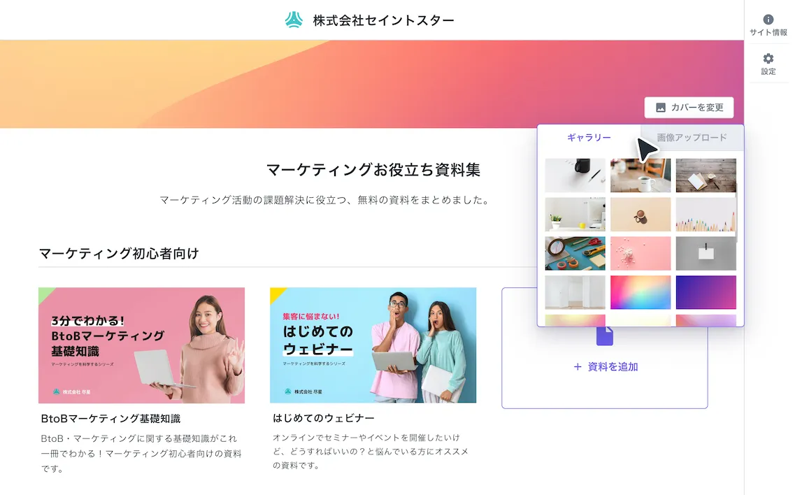 営業資料やホワイトペーパーをまとめた資料専用サイトをノーコードで作成