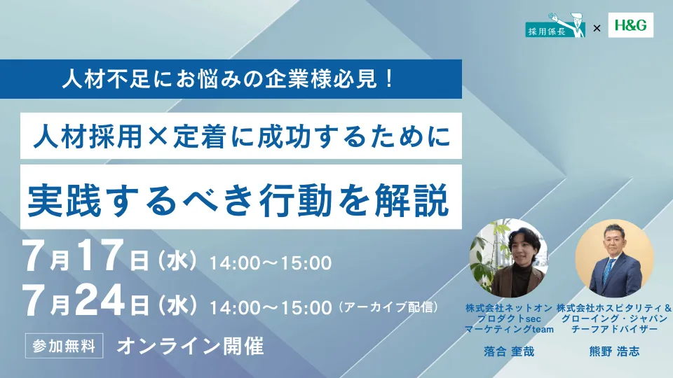 人材不足にお悩みの企業様必見！人材採用×定着に成功するために実践するべき行動を解説