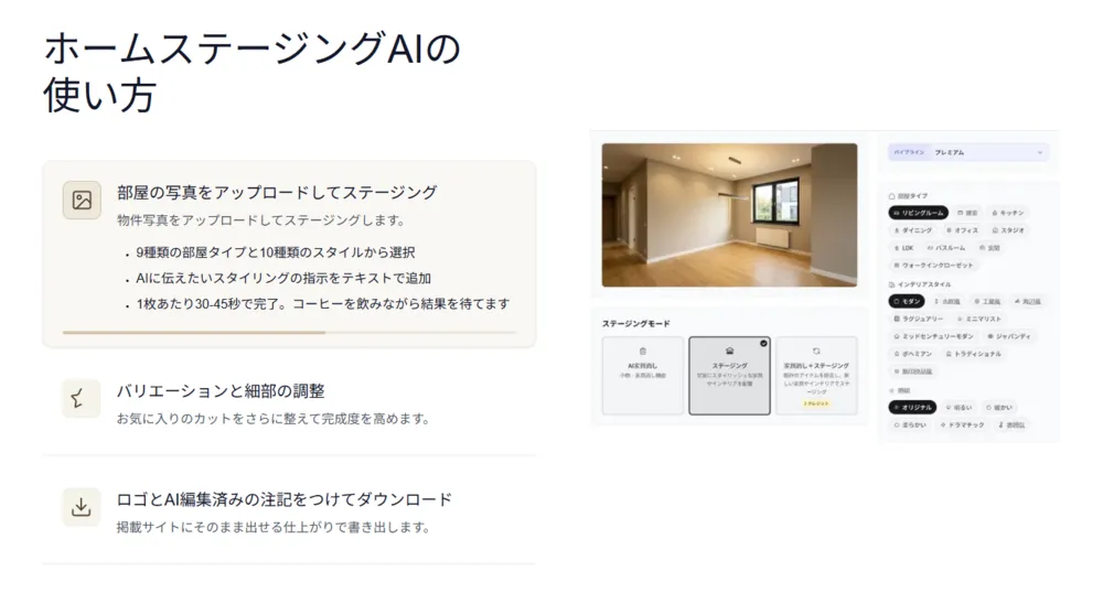 AIバーチャルホームステージングの使い方 (STEP1)