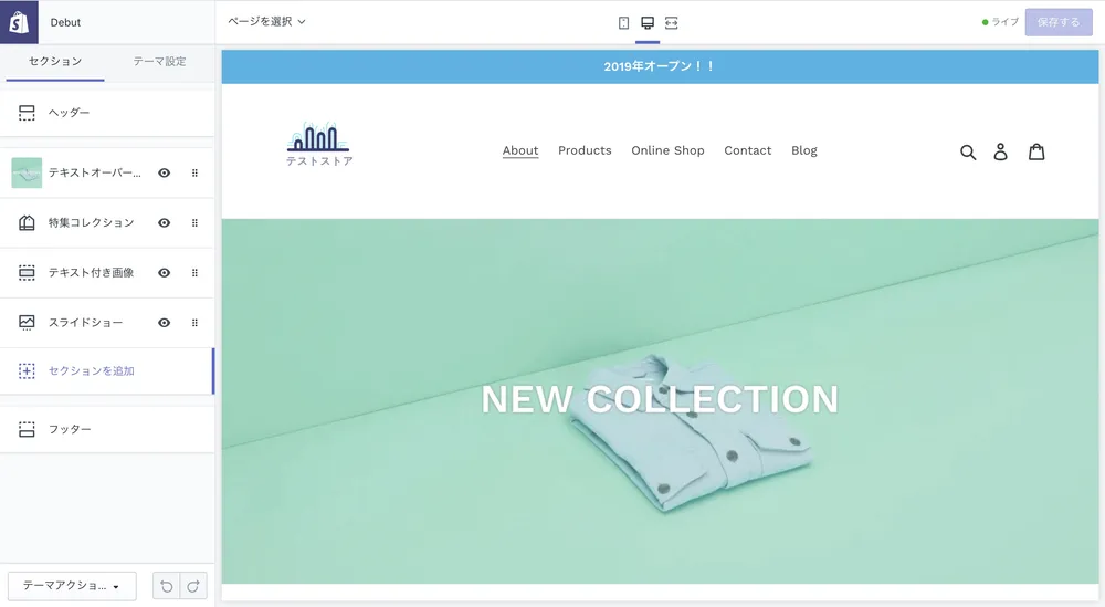 サイトのデザイン編集画面