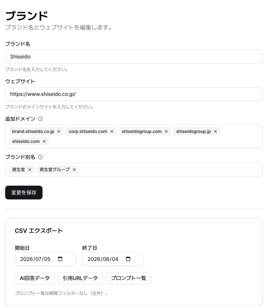 初期設定①：ブランド入力