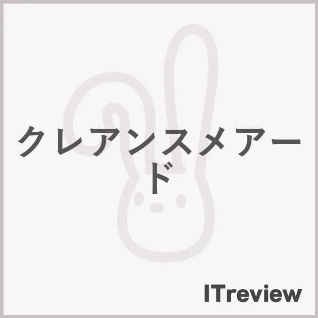 クレアンスメアード