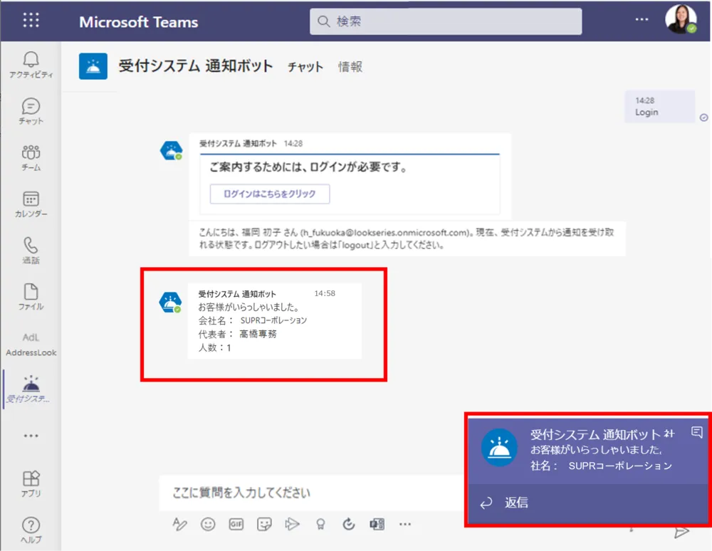 受付管理機能：Teamsで来客をお知らせ