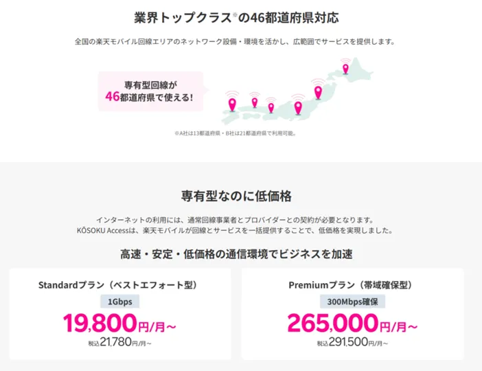 業界トップクラスの46都道府県対応