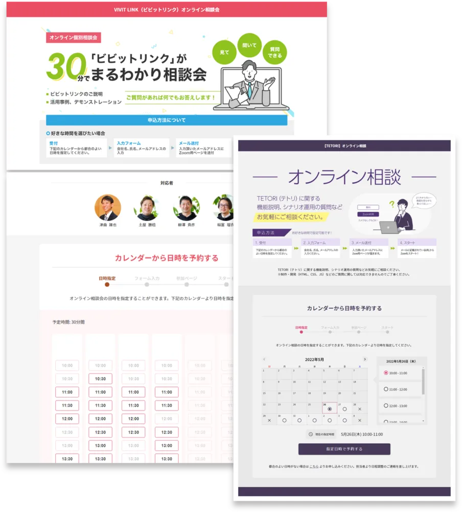受付ページはLPとして自由に編集可能