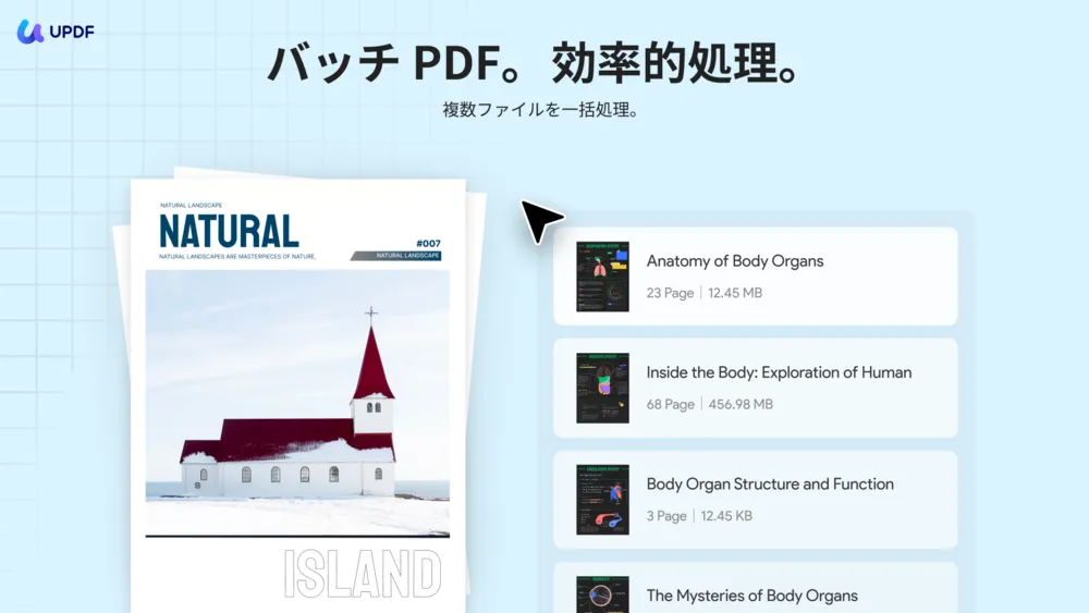 PDFの一括処理