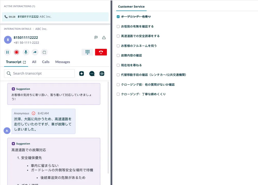 リアルタイムサジェスチョン