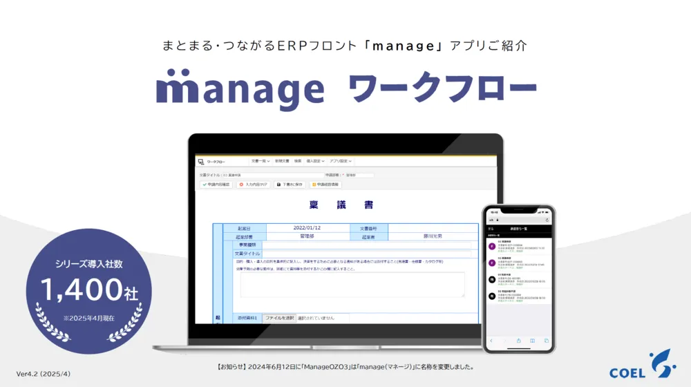 manage ワークフローご紹介資料