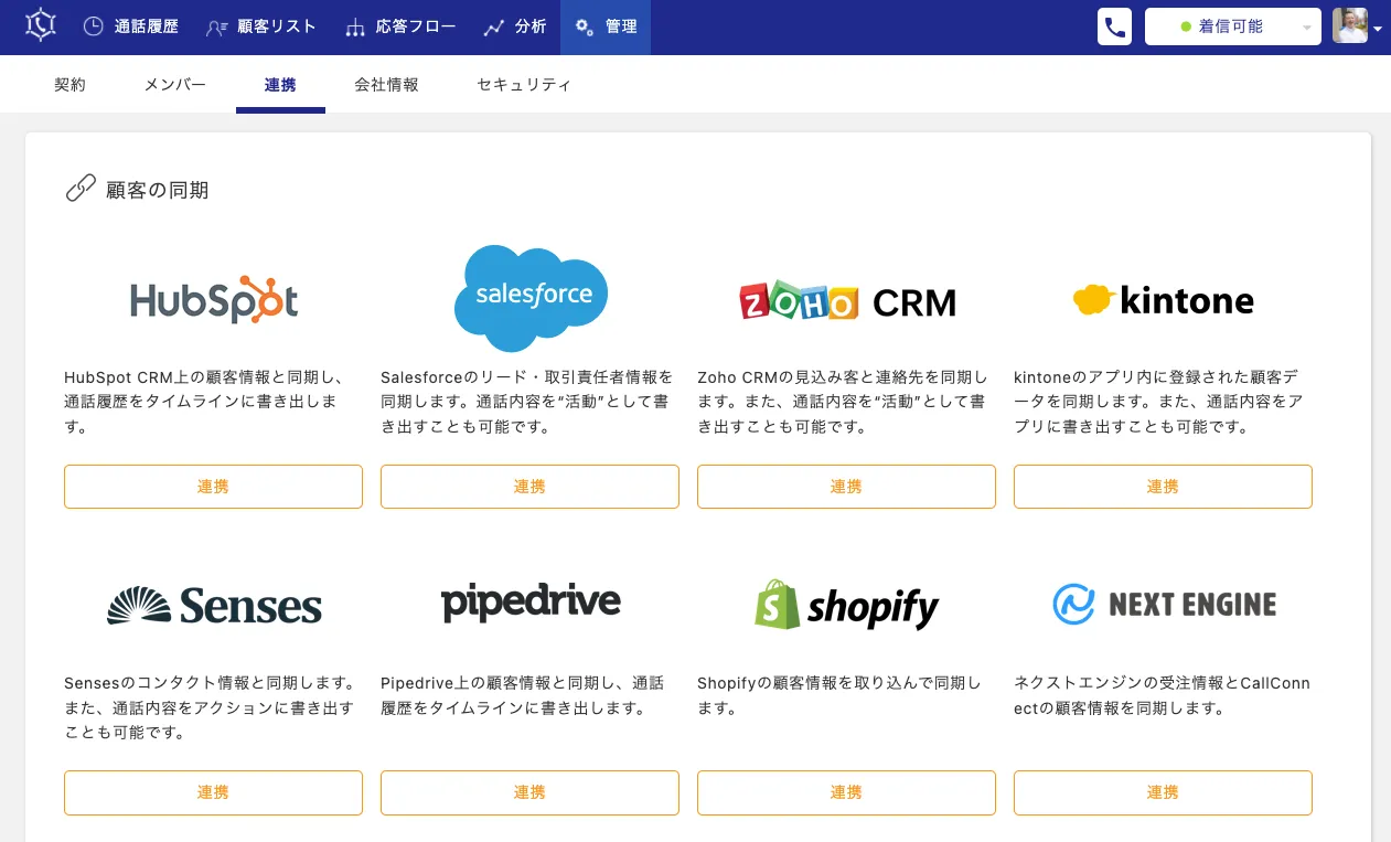 外部サービス連携画面