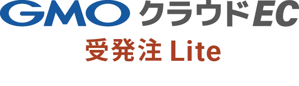 GMOクラウドEC受発注Lite