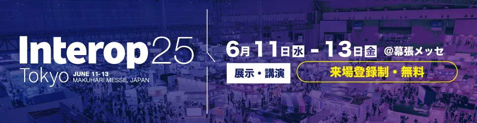 Interop2025 出展のおしらせ