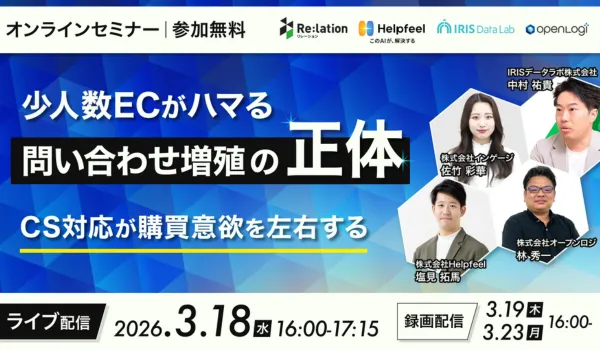 少人数ECがハマる「問い合わせ増殖」の正体 ― CS対応が購買意欲を左右する