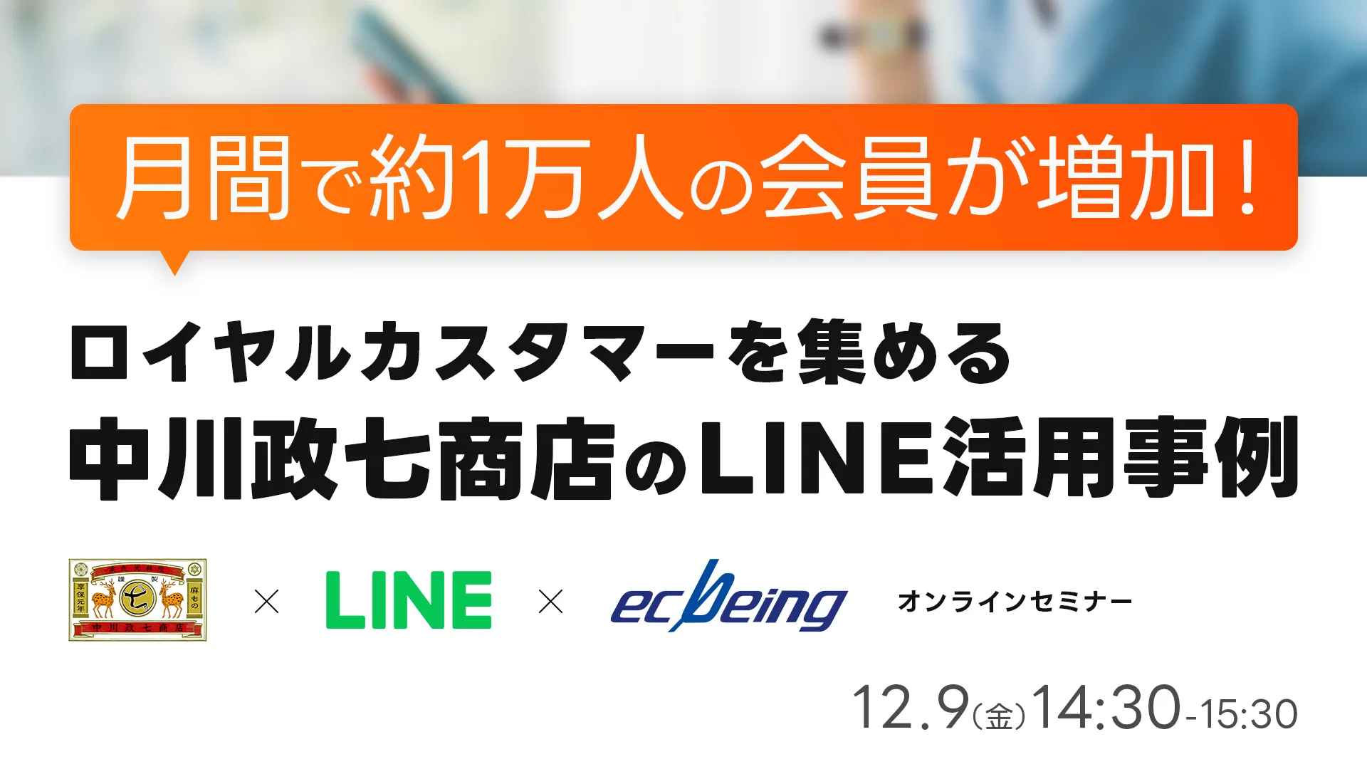 月間で約1万人の会員が増加！ロイヤルカスタマーを集める中川政七商店のLINE活用事例
