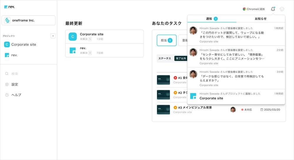 リアルタイム通知