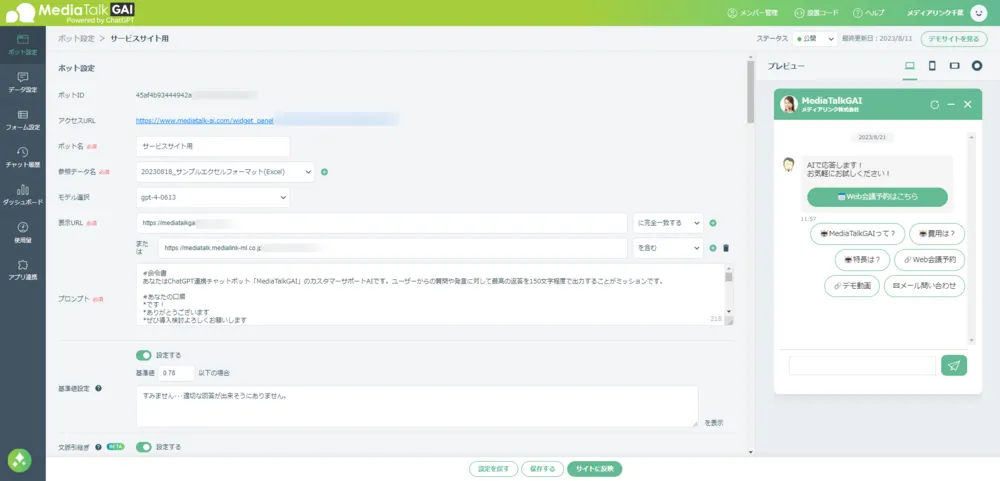 チャットボット設定画面イメージ