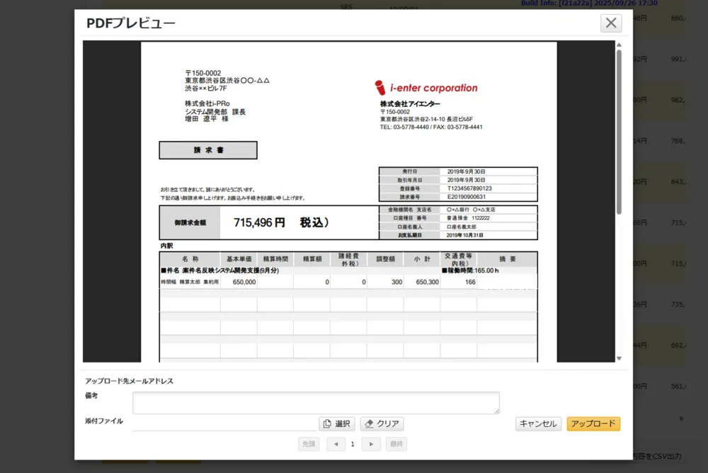 取引先とi-seiQ上で帳票のやり取りができる