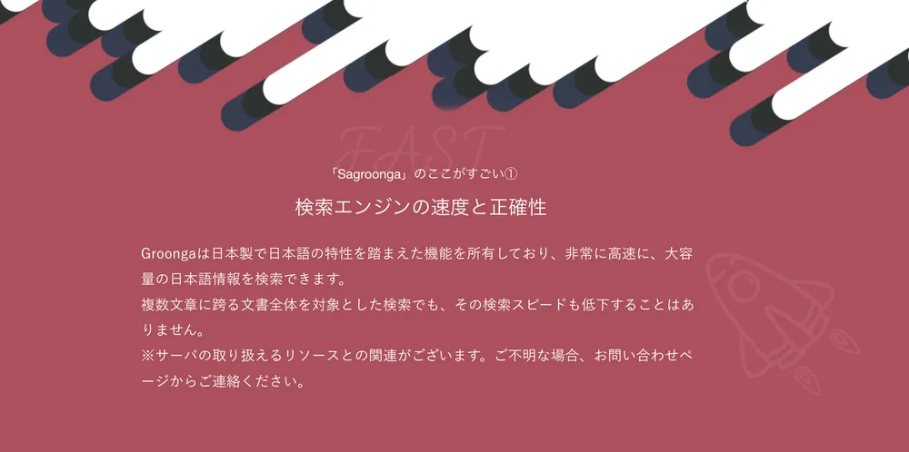 検索エンジンの速度と正確性