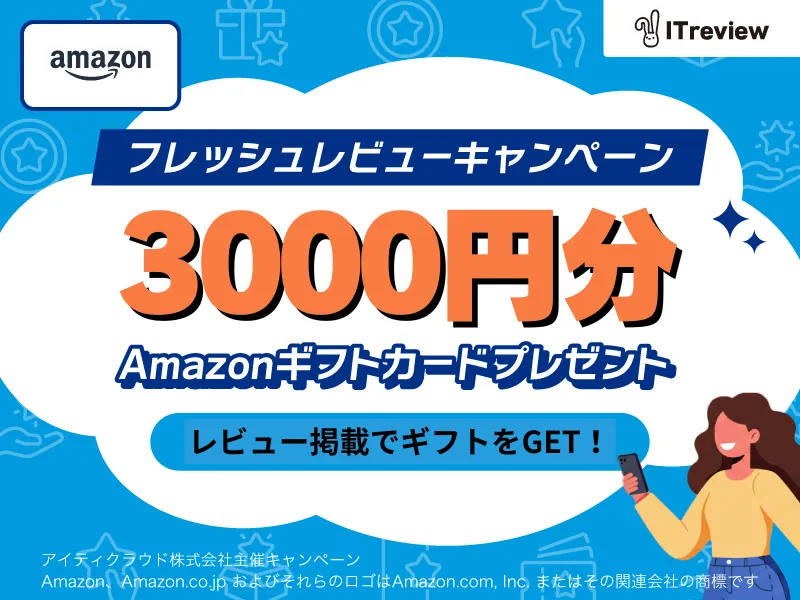 フレッシュレビューキャンペーン