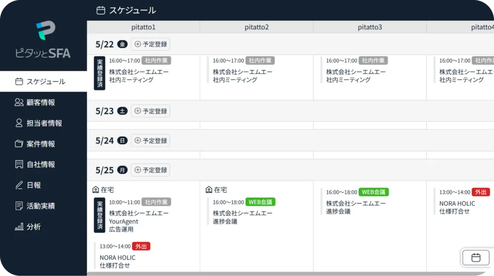 スケジュール