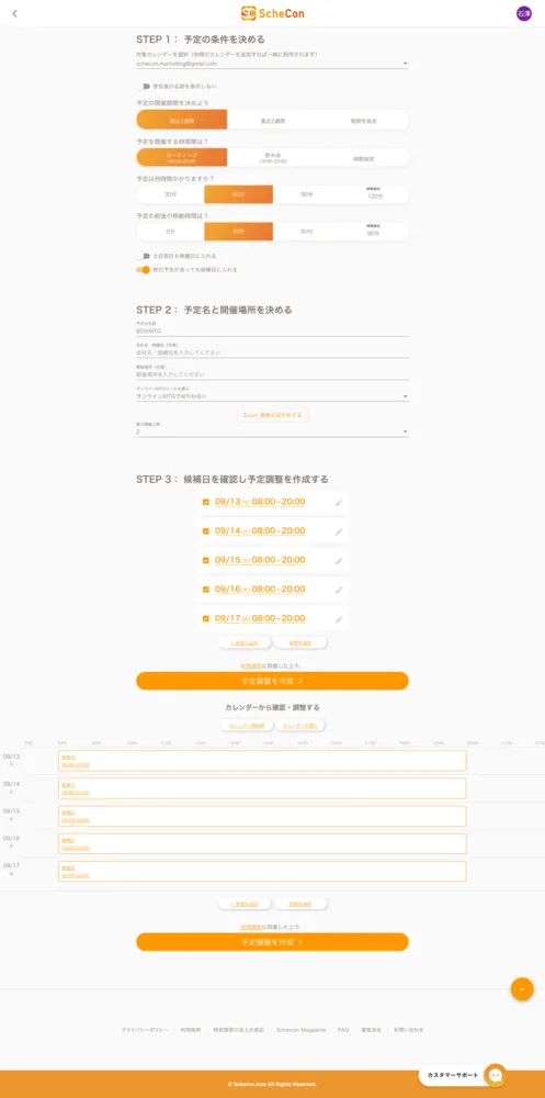 複数人日程調整