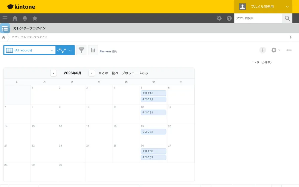 カレンダー：日付項目で予定を表示