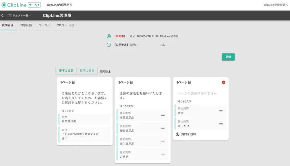 お客様向けアンケートを簡単に作成・出力