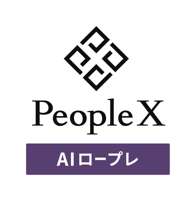 PeopleX AIロープレ