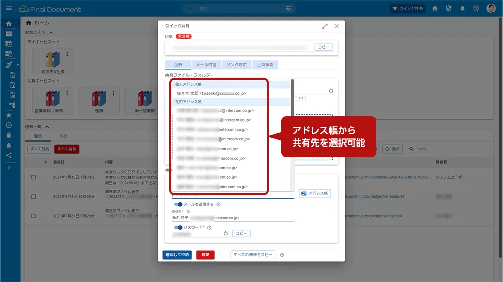 【ファイル共有】アドレス帳から共有先を選択