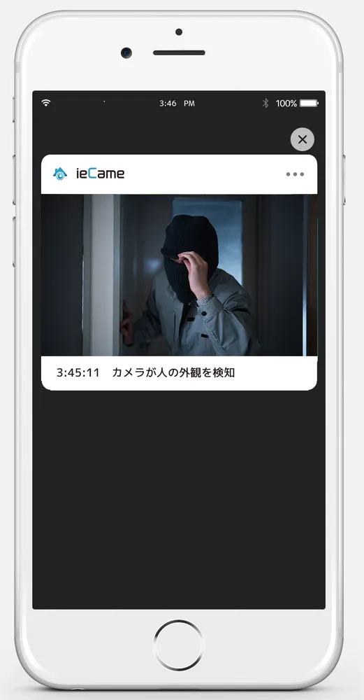 人検知の通知画面