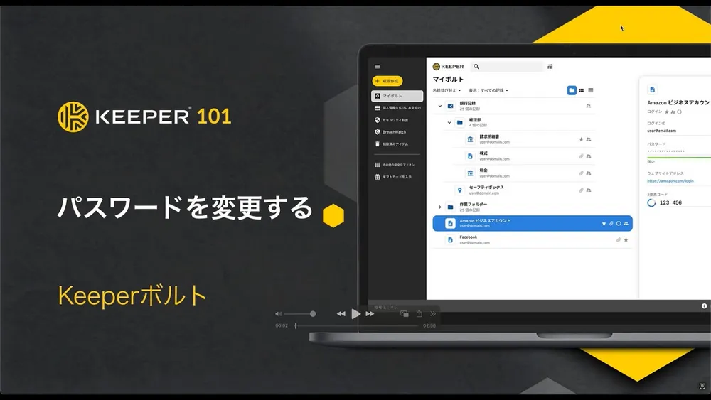 Keeperを使用してパスワードを変更する方法：3分
