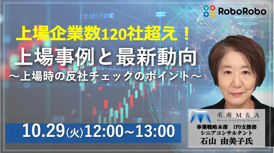 TOKYO PRO Market 上場事例と最新動向 〜上場時の反社チェックのポイント〜