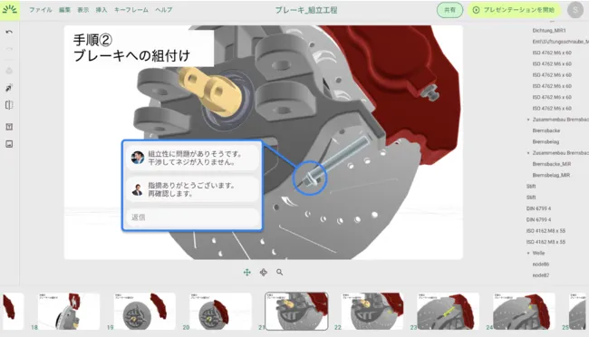 3Dデータで組立手順書を簡単に作成