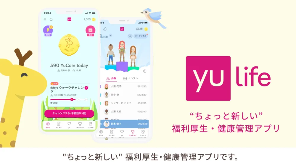 YuLife サービス紹介