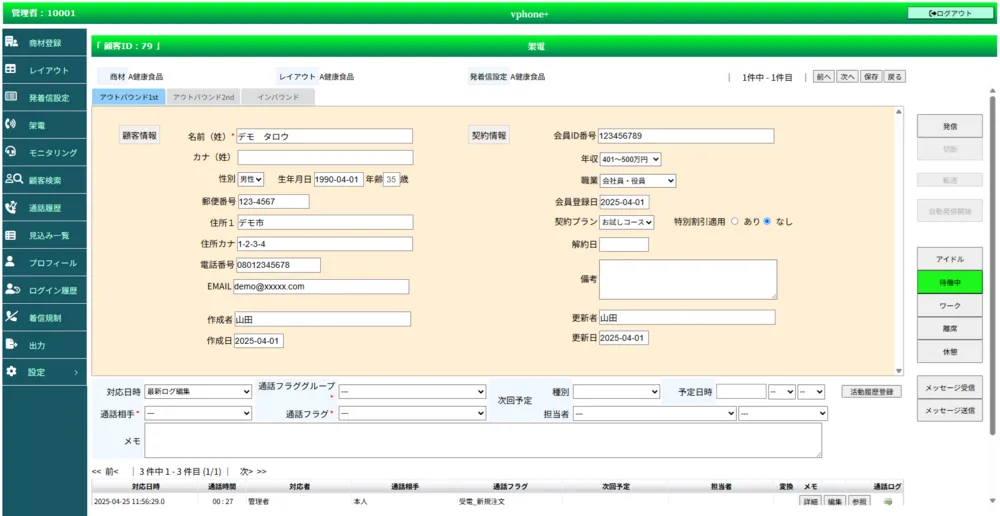 CRM操作画面