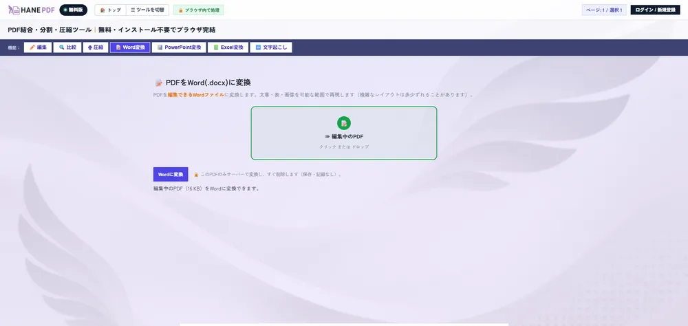 Word・Excel・PowerPointへ変換、OCRも