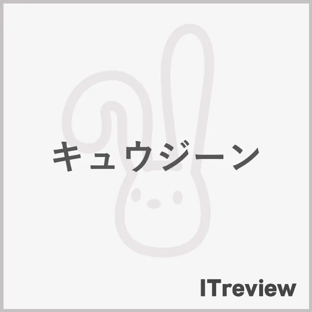 キュウジーン