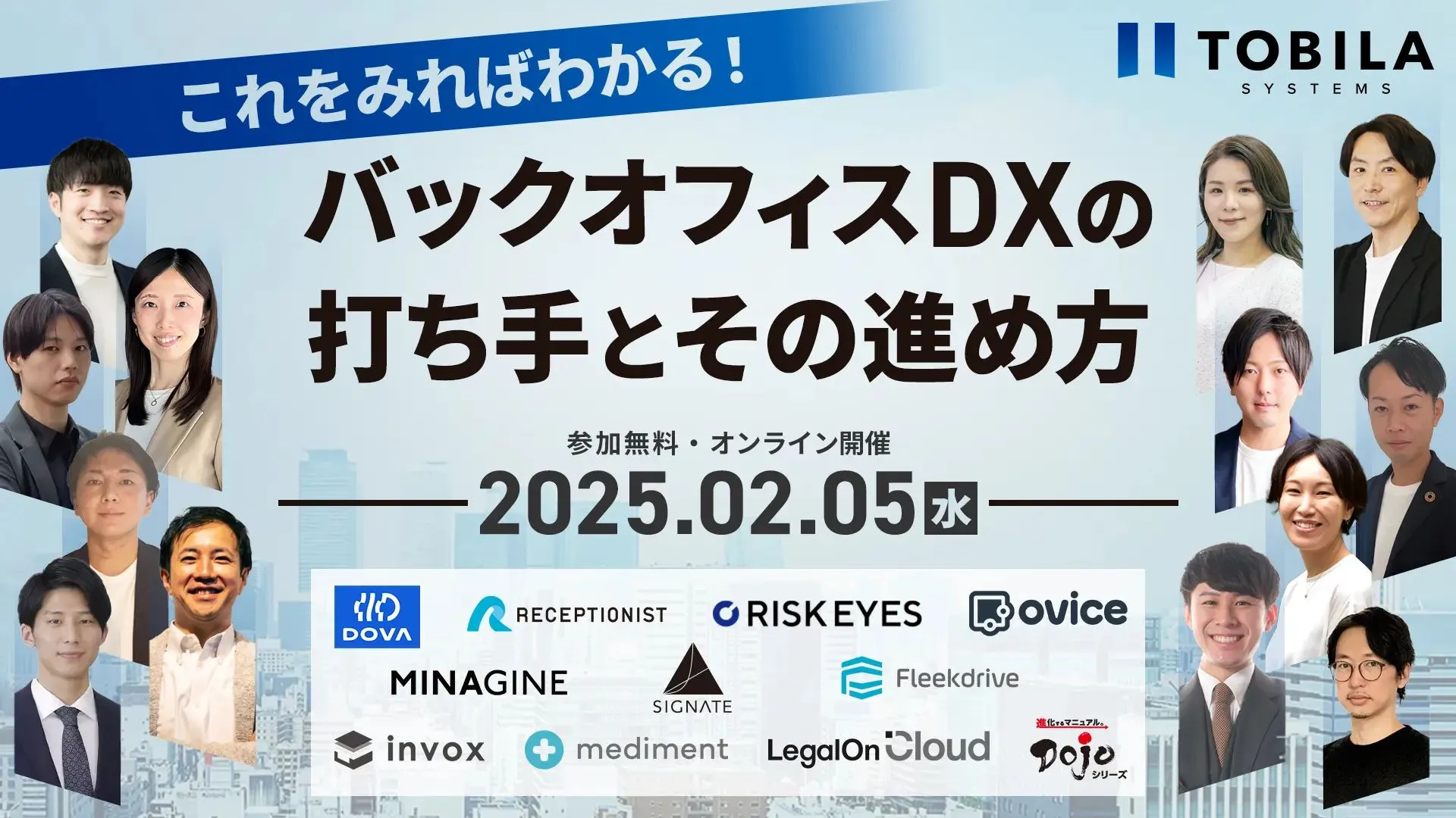 これをみればわかる！バックオフィスDXの打ち手とその進め方