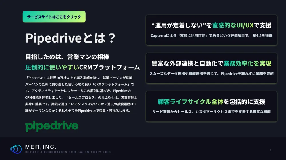 Pipedriveとは？