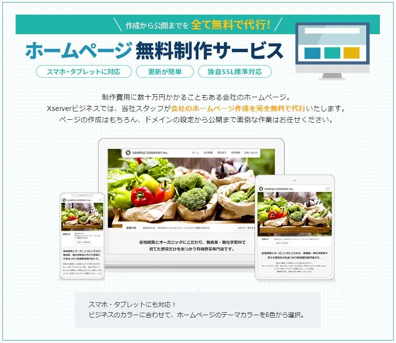 ホームページ無料作成サービスもあります