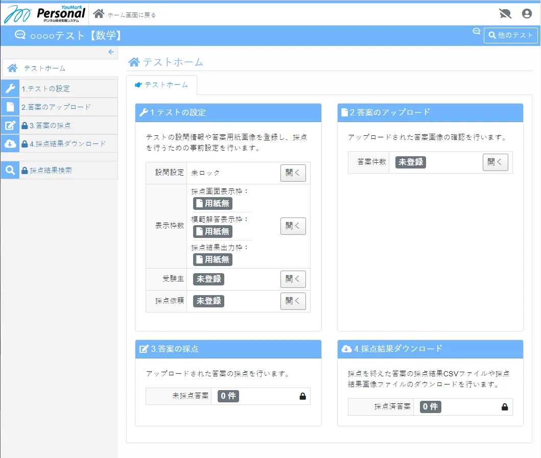 テストホーム画面