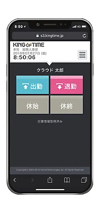 外出先から出勤・退勤。GPSで位置情報を付けることもできます。