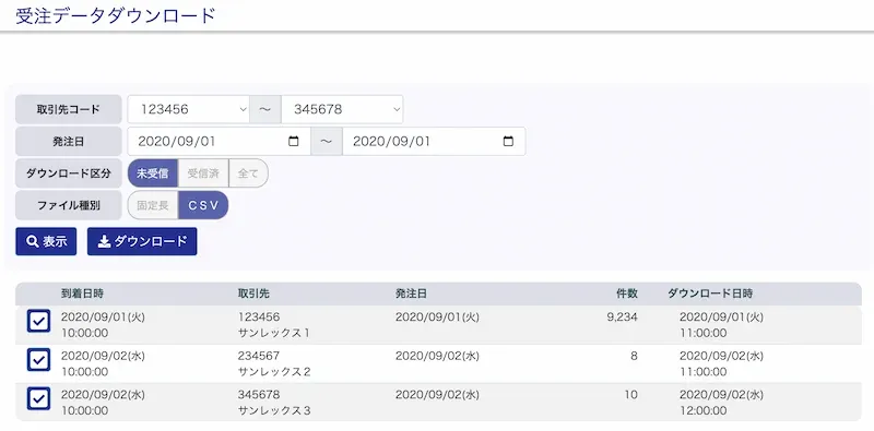 データファイル交換ツール