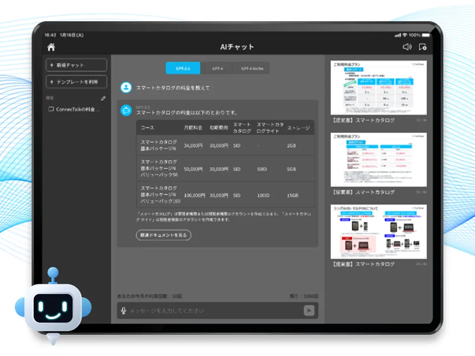 AIチャット機能